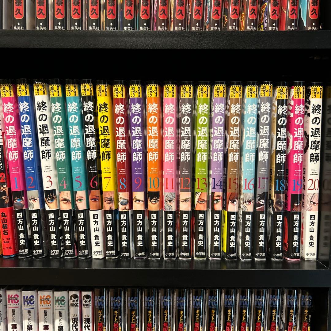 終の退魔師　全巻