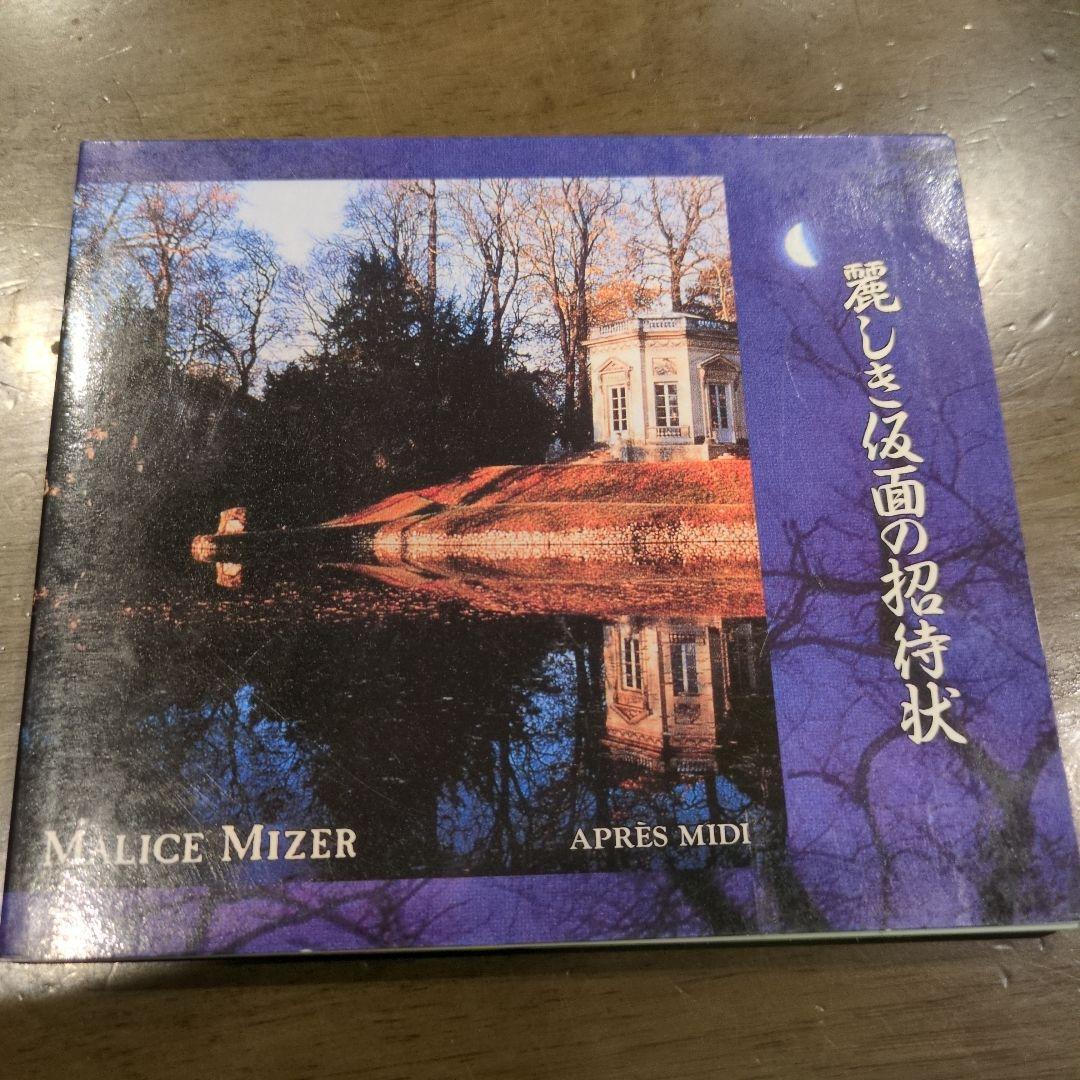 マリスミゼル　malice mizer セット