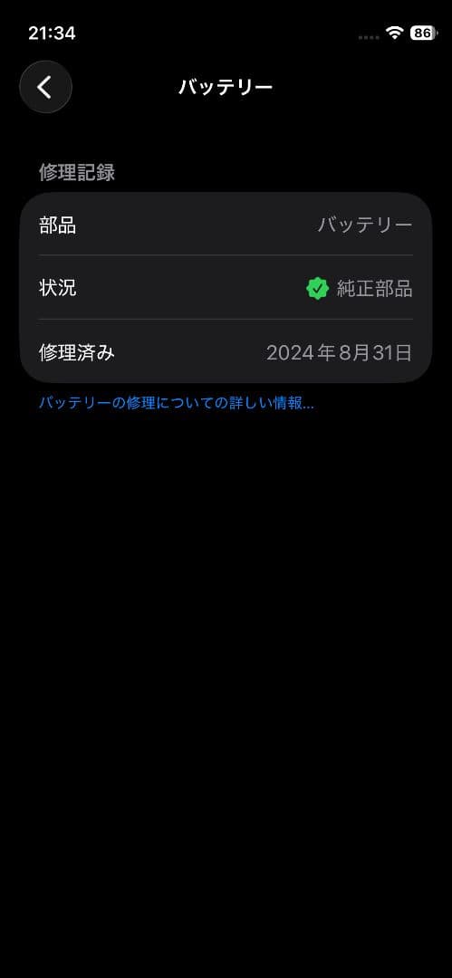 iPhone 12mini 128GB 青 バッテリー88%