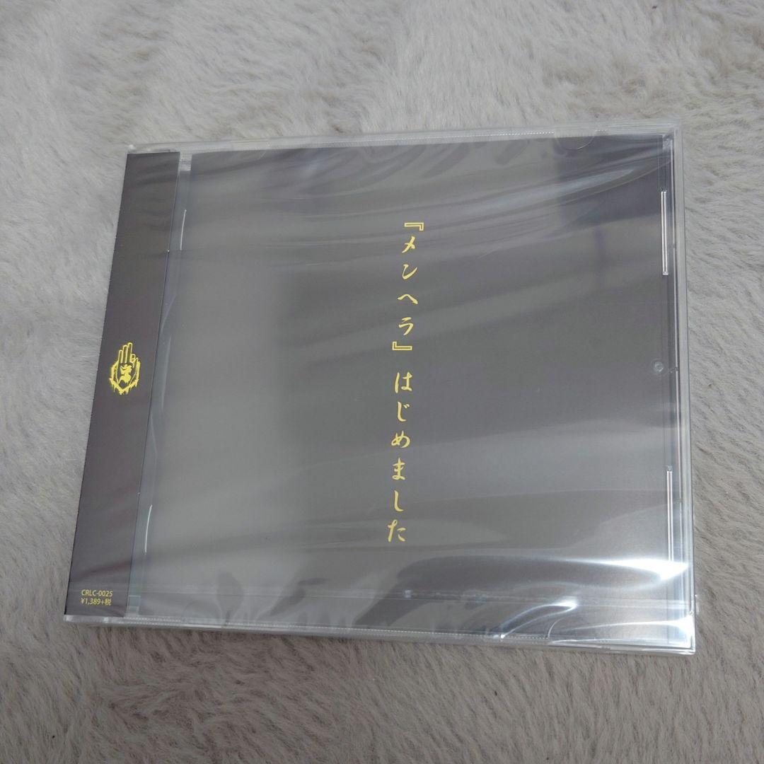 真天地開闢集団ジグザグ CD