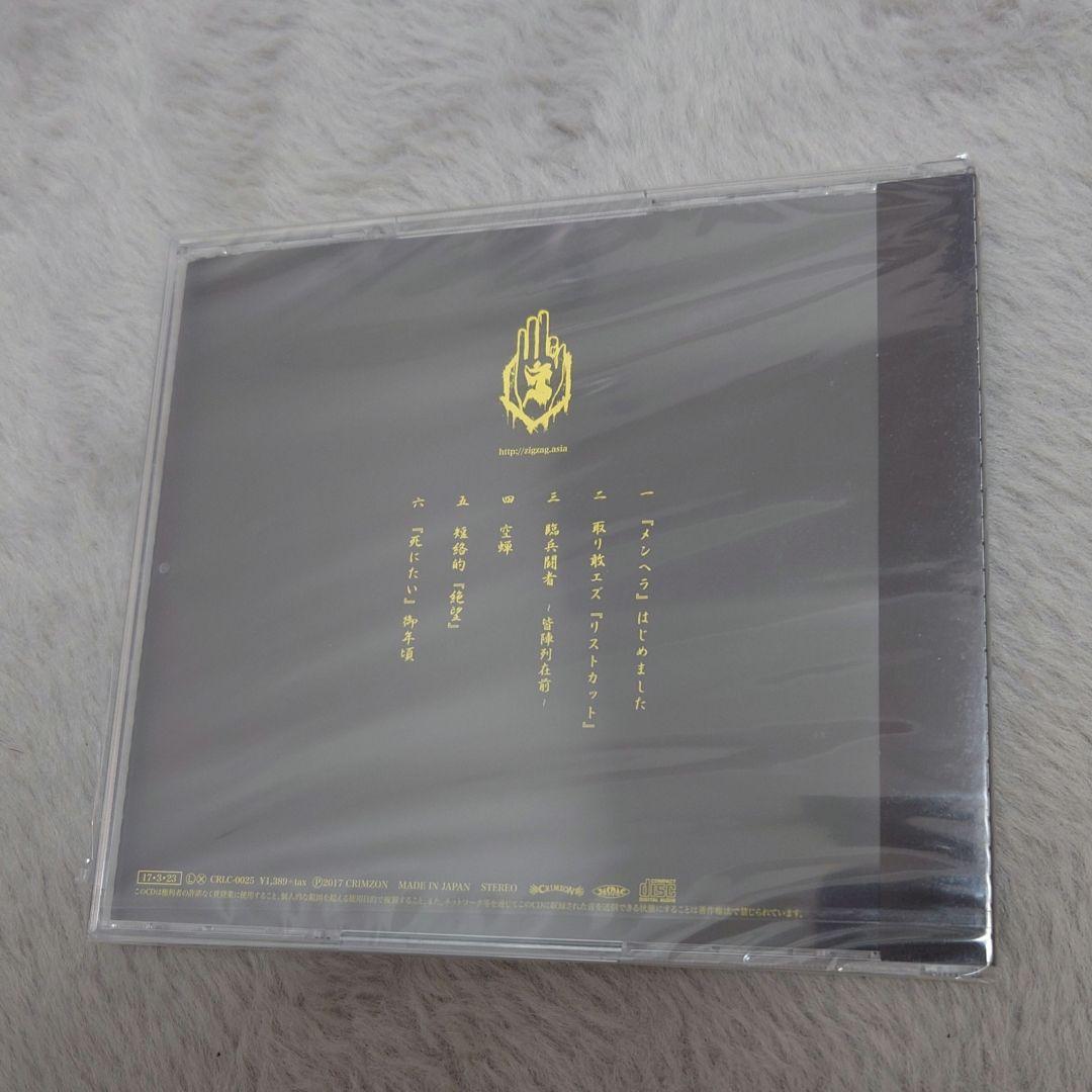 真天地開闢集団ジグザグ CD