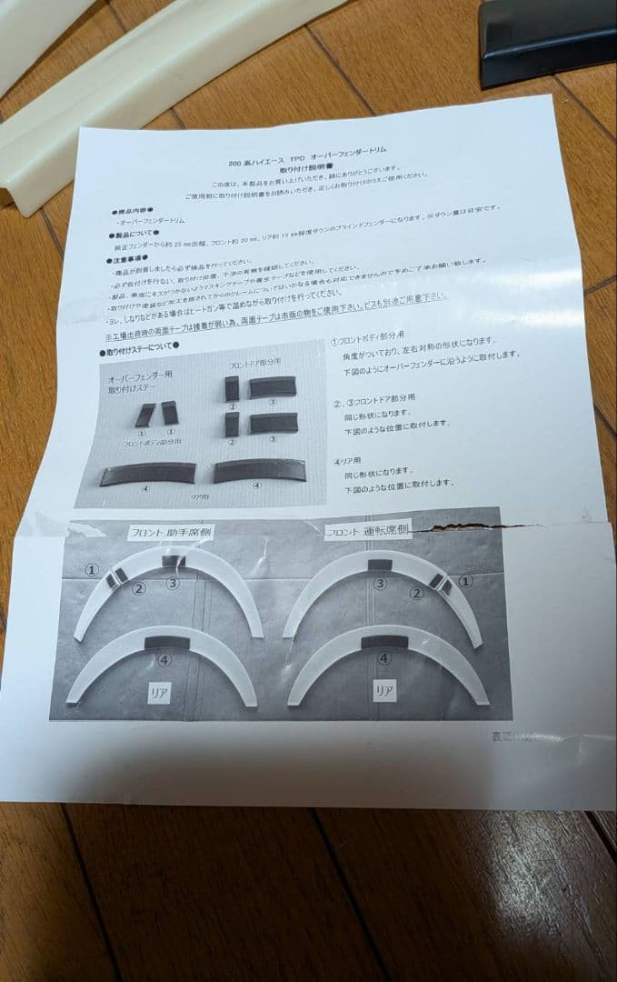 ハイエース オーバーフェンダー25ミリ幅　ティスファクトリー未塗装　未使用
