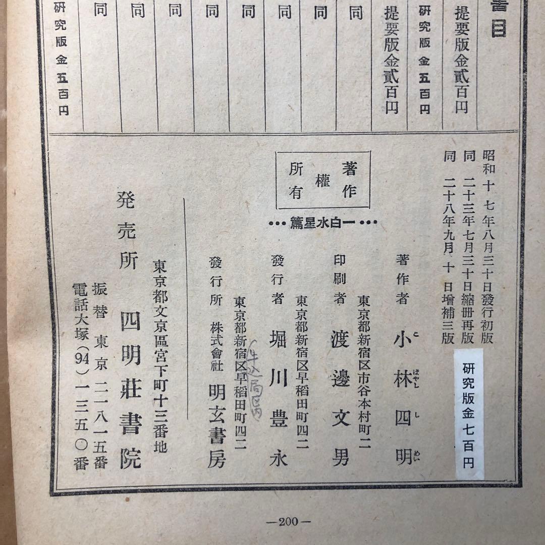 日本法象学会　小林四郎著　10巻セット jl