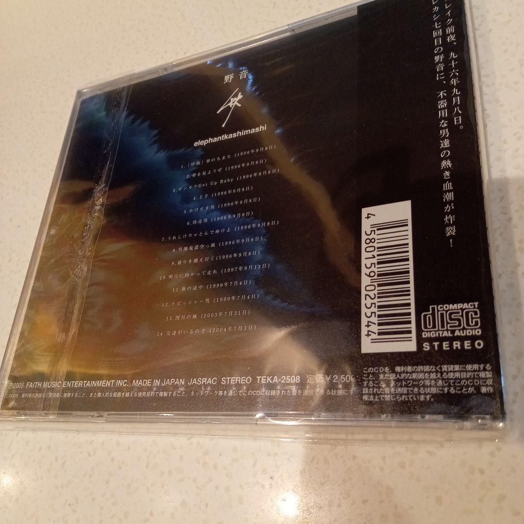 新品未開封 エレファントカシマシ 野音 秋