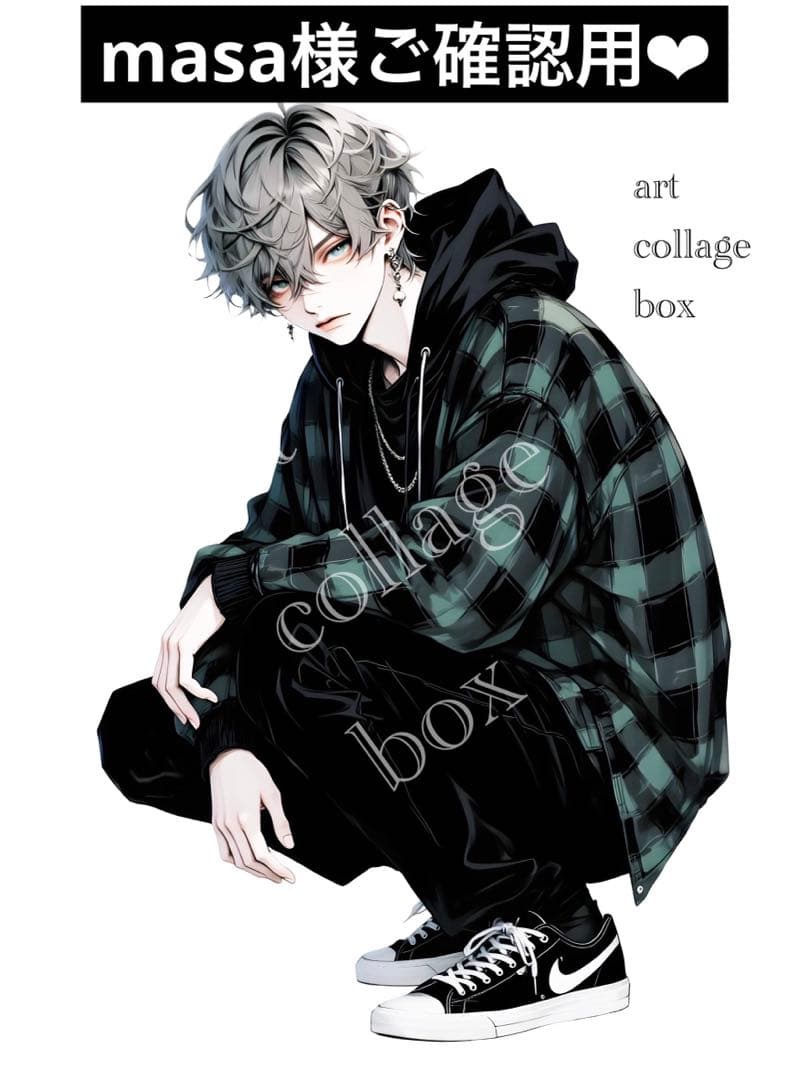 masa様ご確認用❤︎
