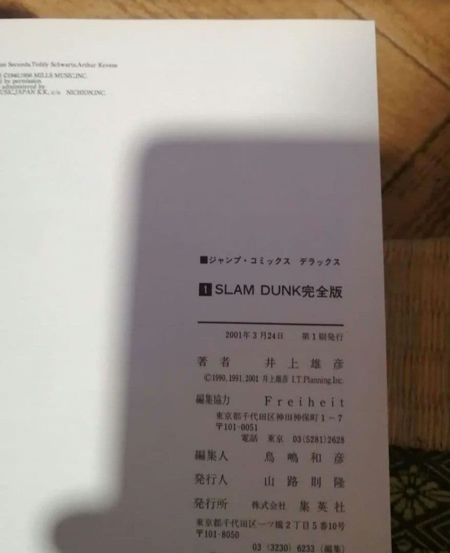 全巻初版 超美品 SLAM DUNK　完全版 1-24 全巻セット 井上雄彦