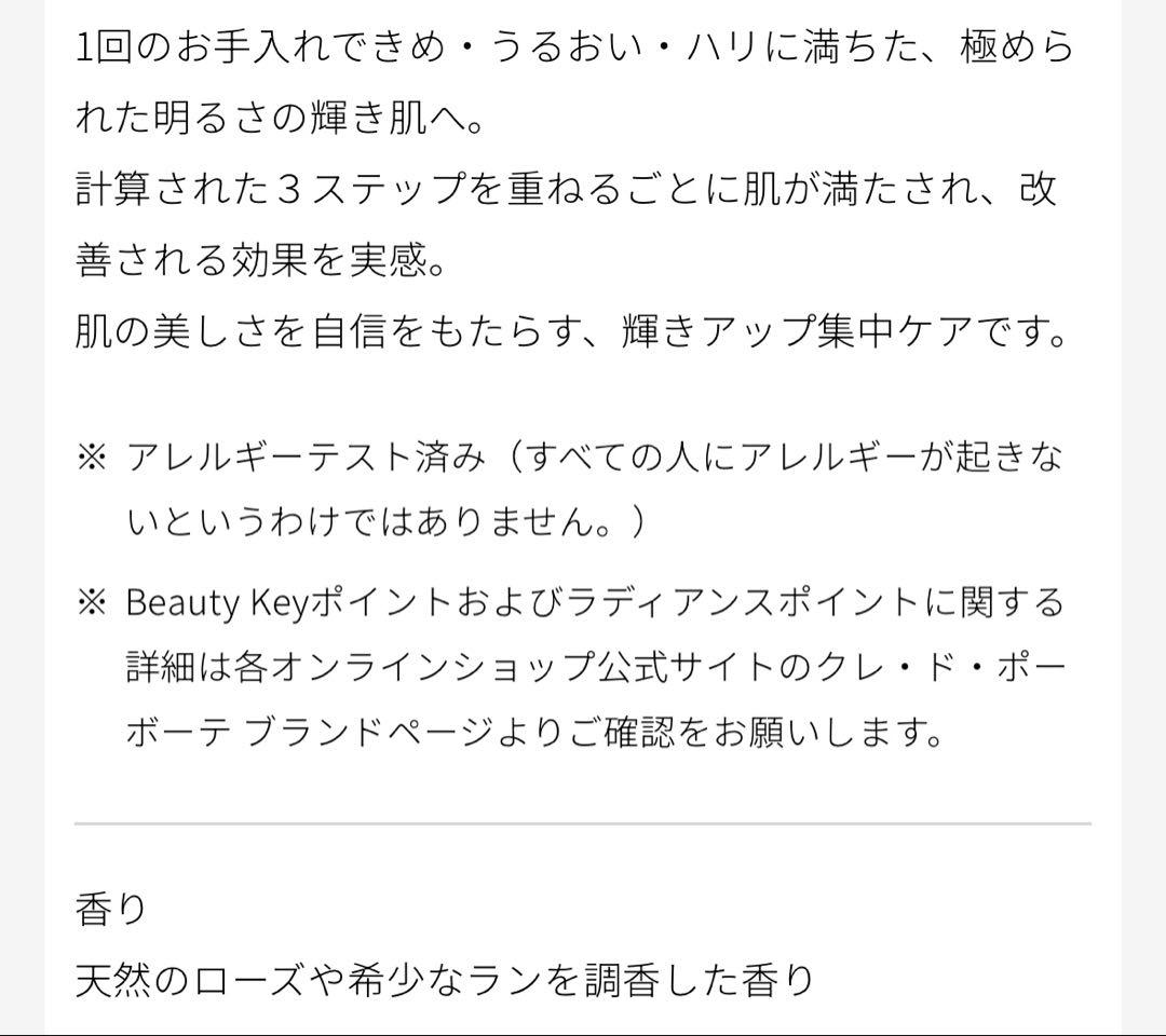 クレドポーボーテコンサントレイリュミナトゥール1セット入6セット(新品未使用品)