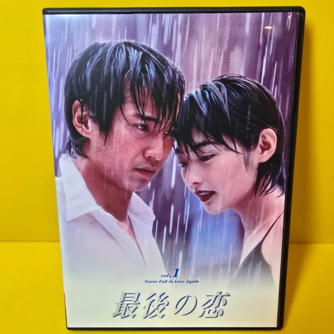 新品ケース交換済み「最後の恋 DVD 全6巻セット」