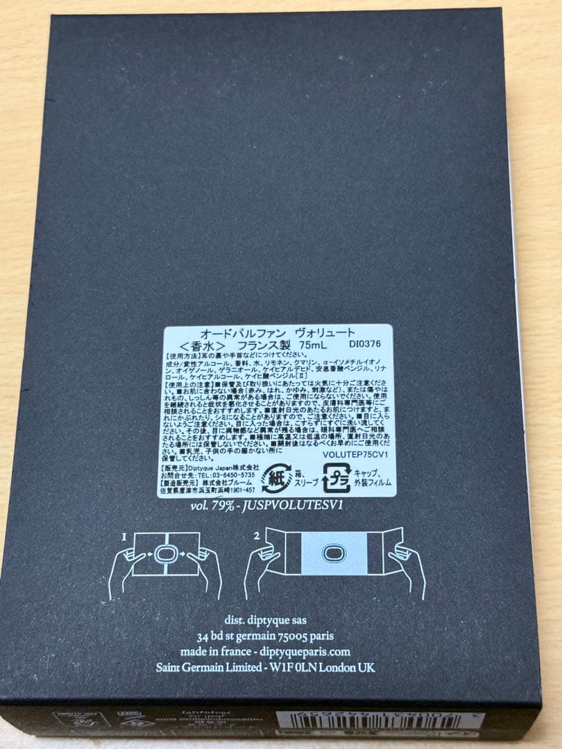 ディプティック★オードパルファン ヴォリュート 75ml★