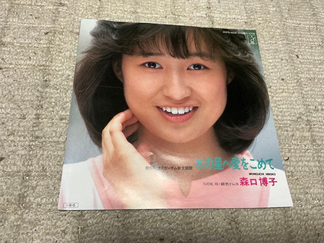 アニメソングEPレコード盤。【森口博子・水の星へ愛をこめて他】。