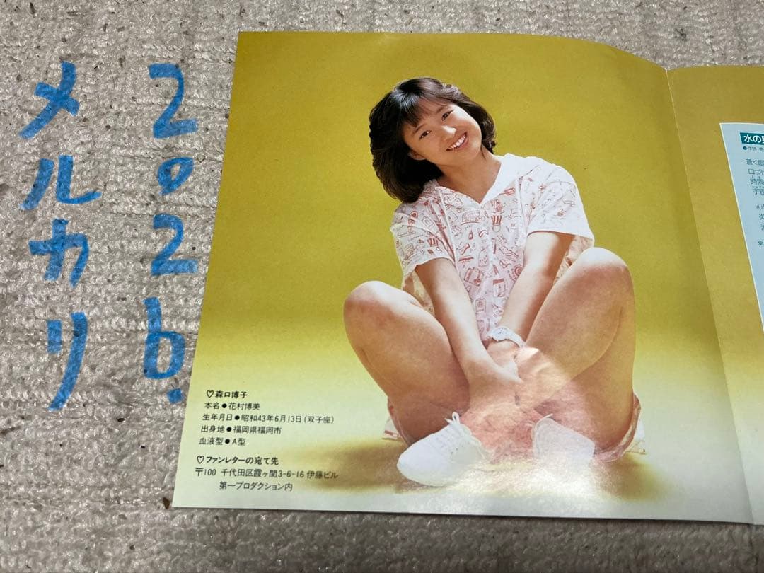 アニメソングEPレコード盤。【森口博子・水の星へ愛をこめて他】。