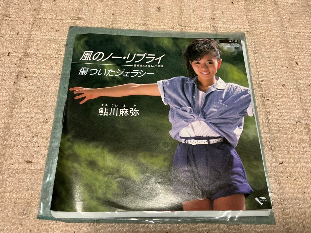 アニメソングEPレコード盤。【森口博子・水の星へ愛をこめて他】。