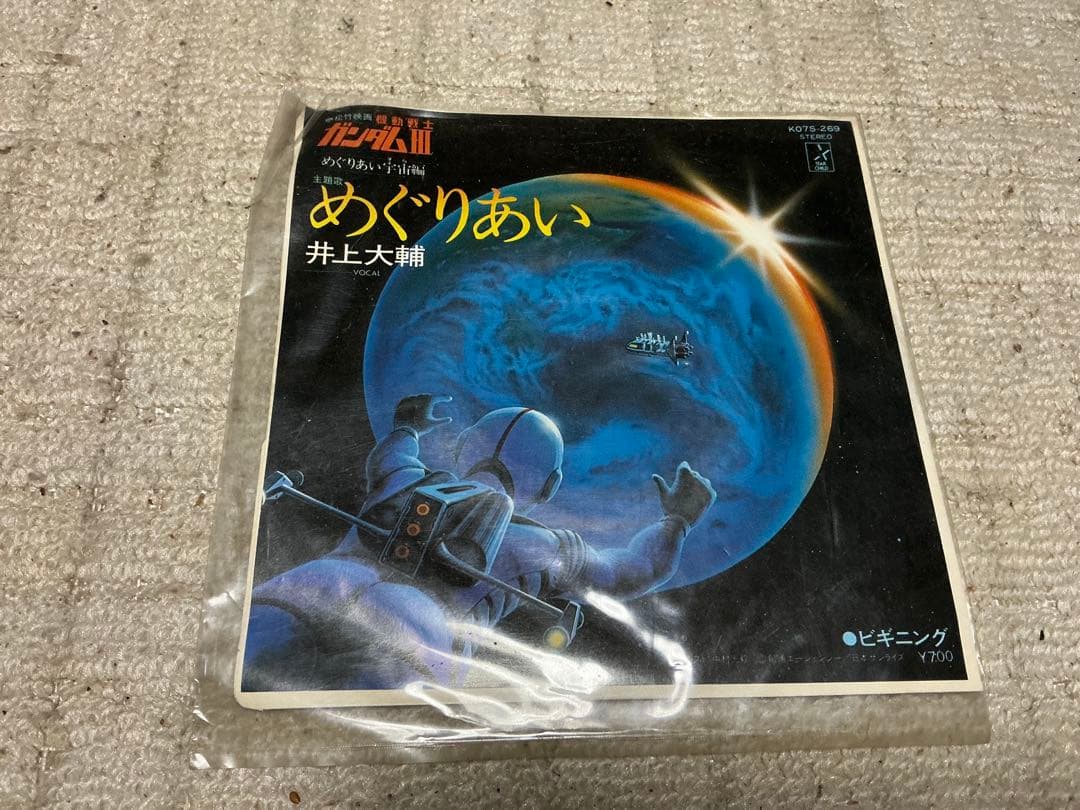 アニメソングEPレコード盤。【森口博子・水の星へ愛をこめて他】。