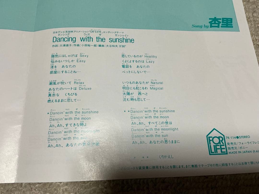 アニメソングEPレコード盤。【森口博子・水の星へ愛をこめて他】。