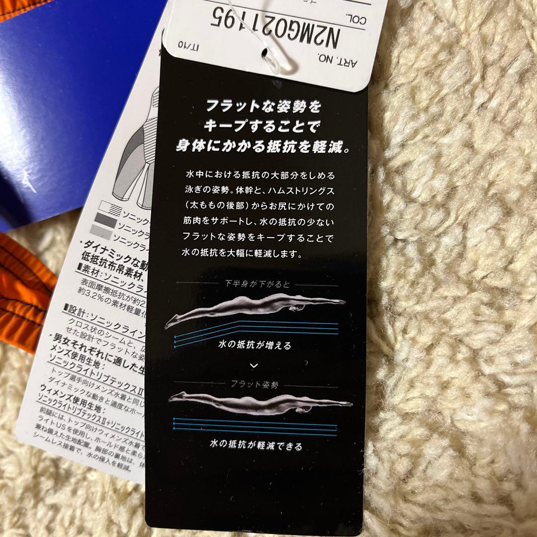 Mizuno 競泳高速水着MX-SONIC α 未使用新品