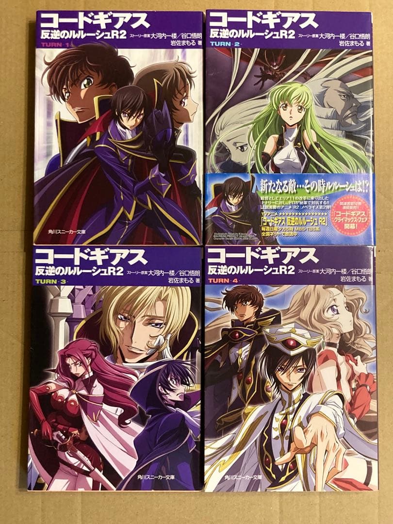 角川スニーカー文庫「コードギアスシリーズ」谷口悟朗 / 大河内一楼 13冊セット