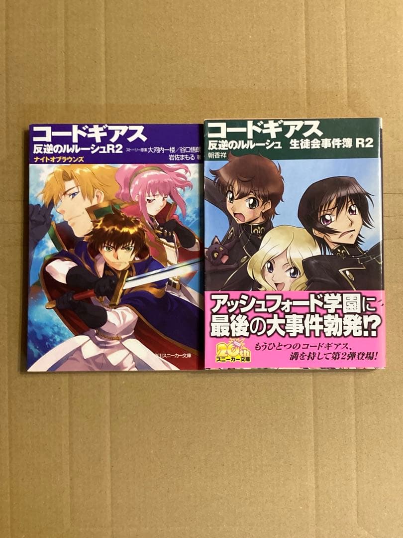 角川スニーカー文庫「コードギアスシリーズ」谷口悟朗 / 大河内一楼 13冊セット