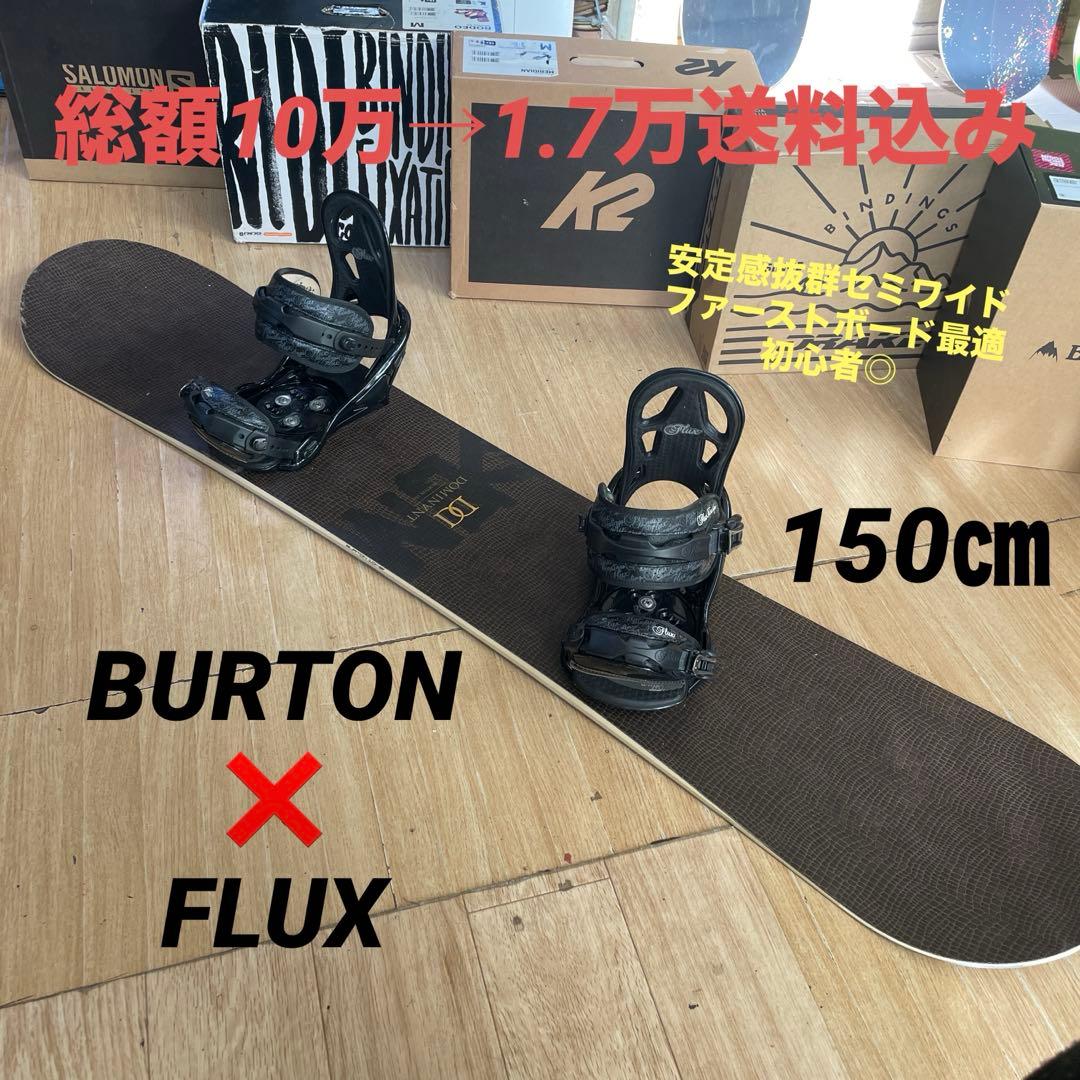 BURTON×FLUX　バートン　スノーボードセット　フラックスバインディング付