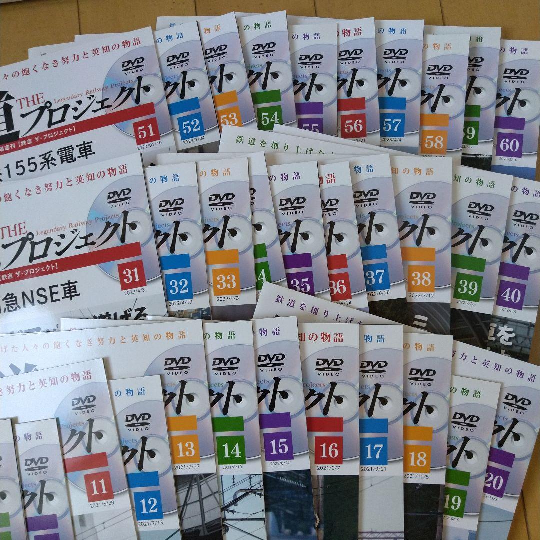 鉄道プロジェクト DVD付き 全60冊セット