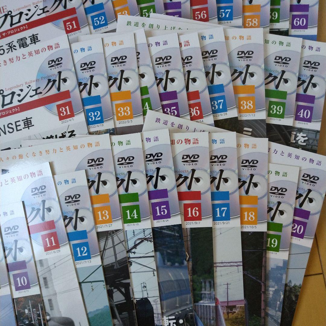 鉄道プロジェクト DVD付き 全60冊セット