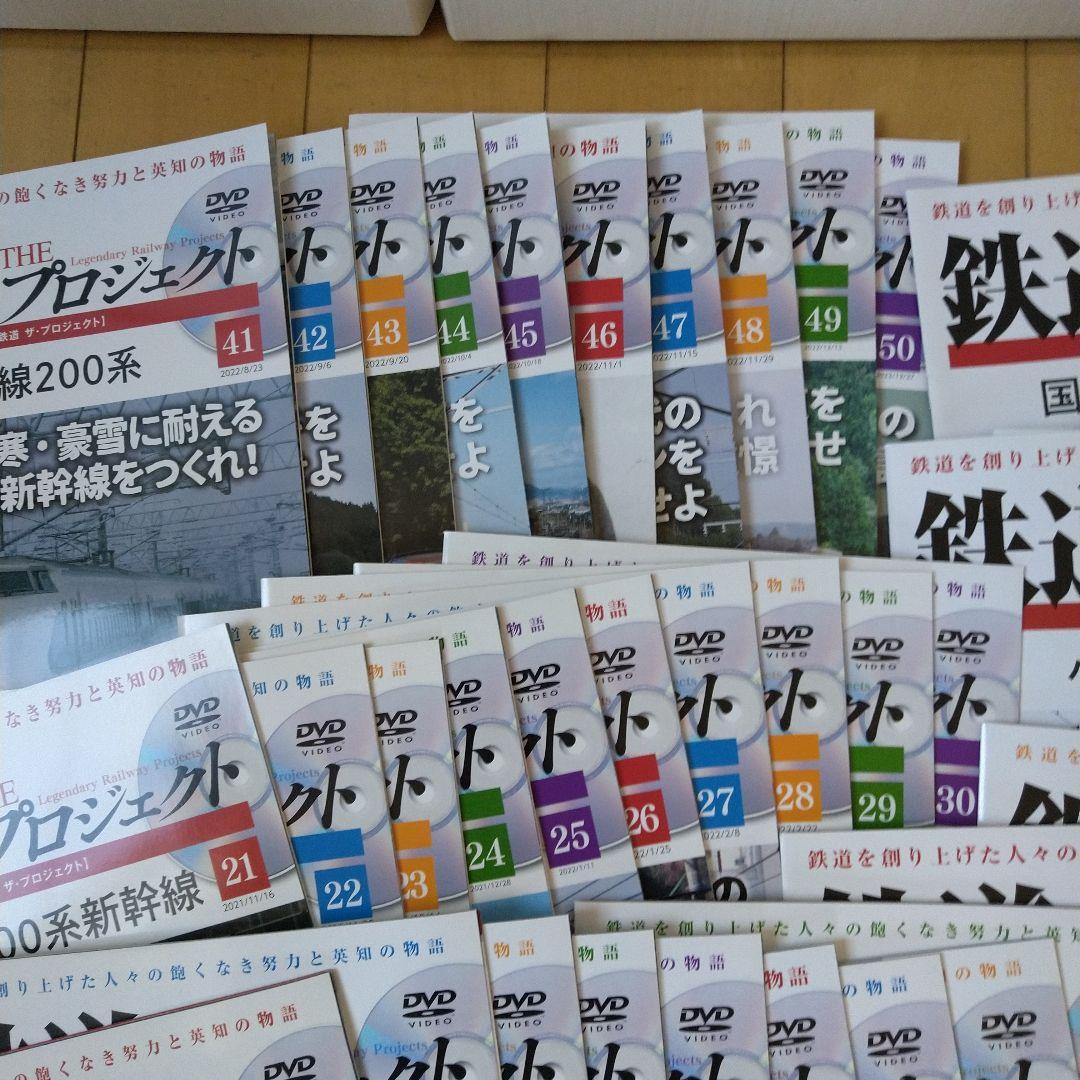 鉄道プロジェクト DVD付き 全60冊セット