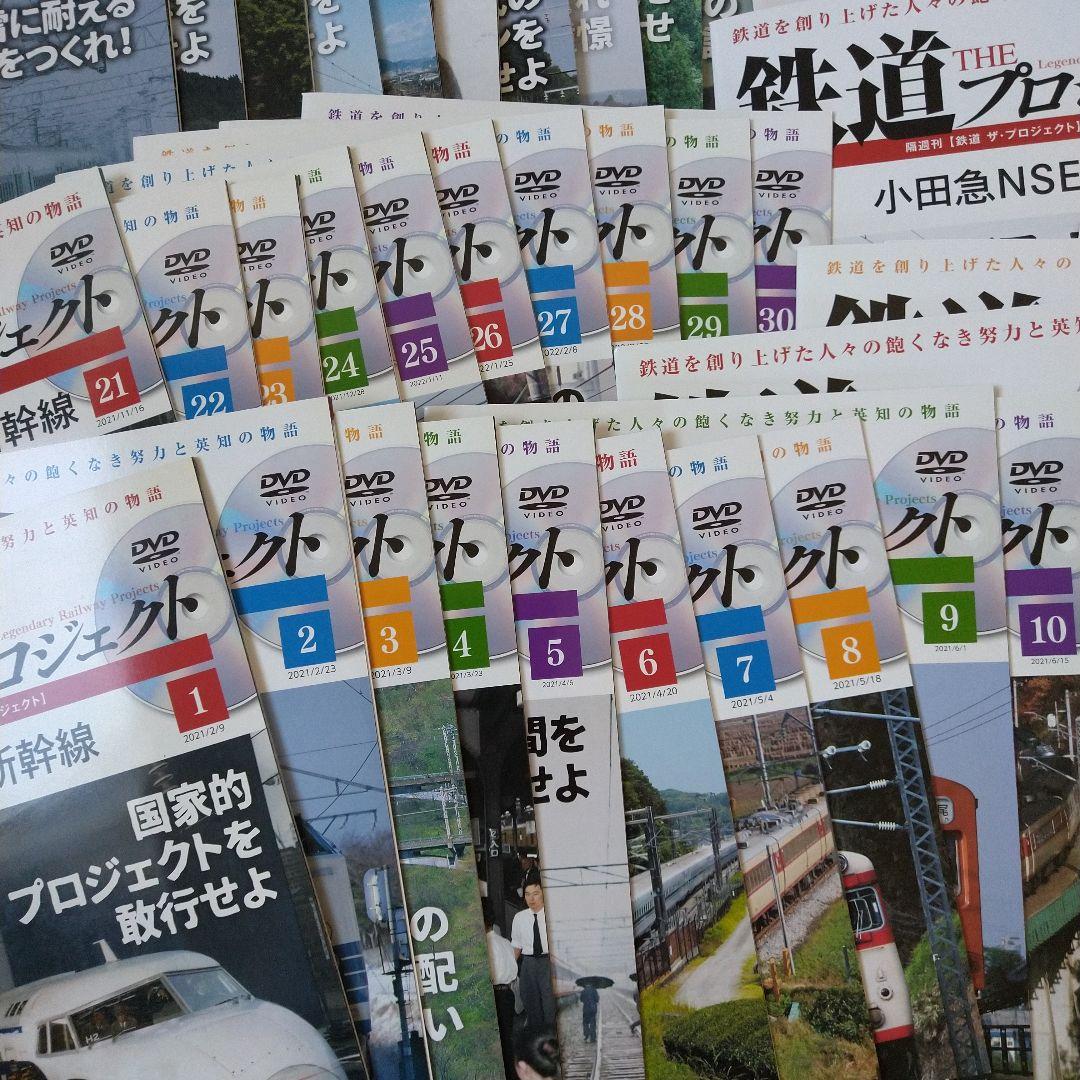鉄道プロジェクト DVD付き 全60冊セット