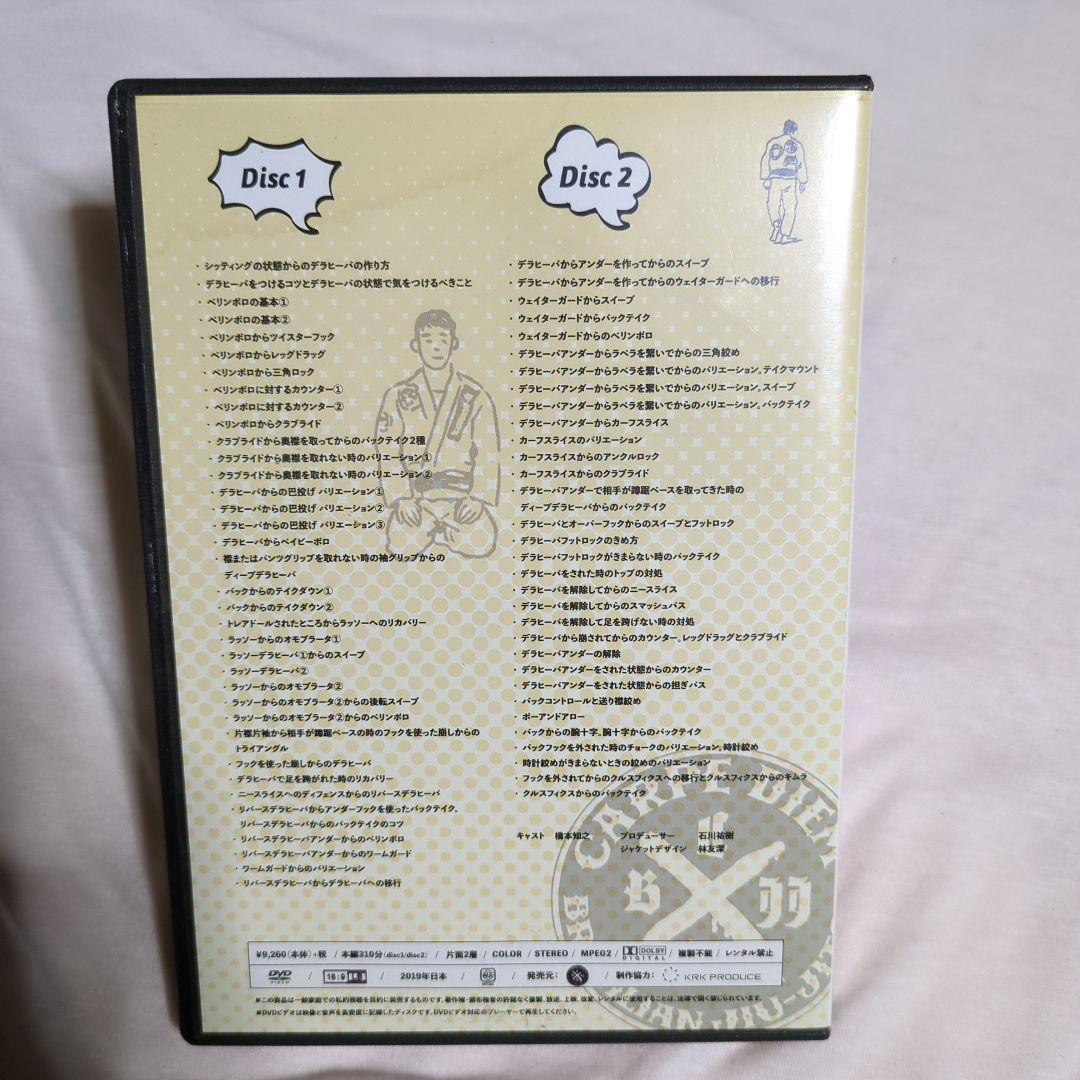 橋本知之 柔術 DVD BJJ