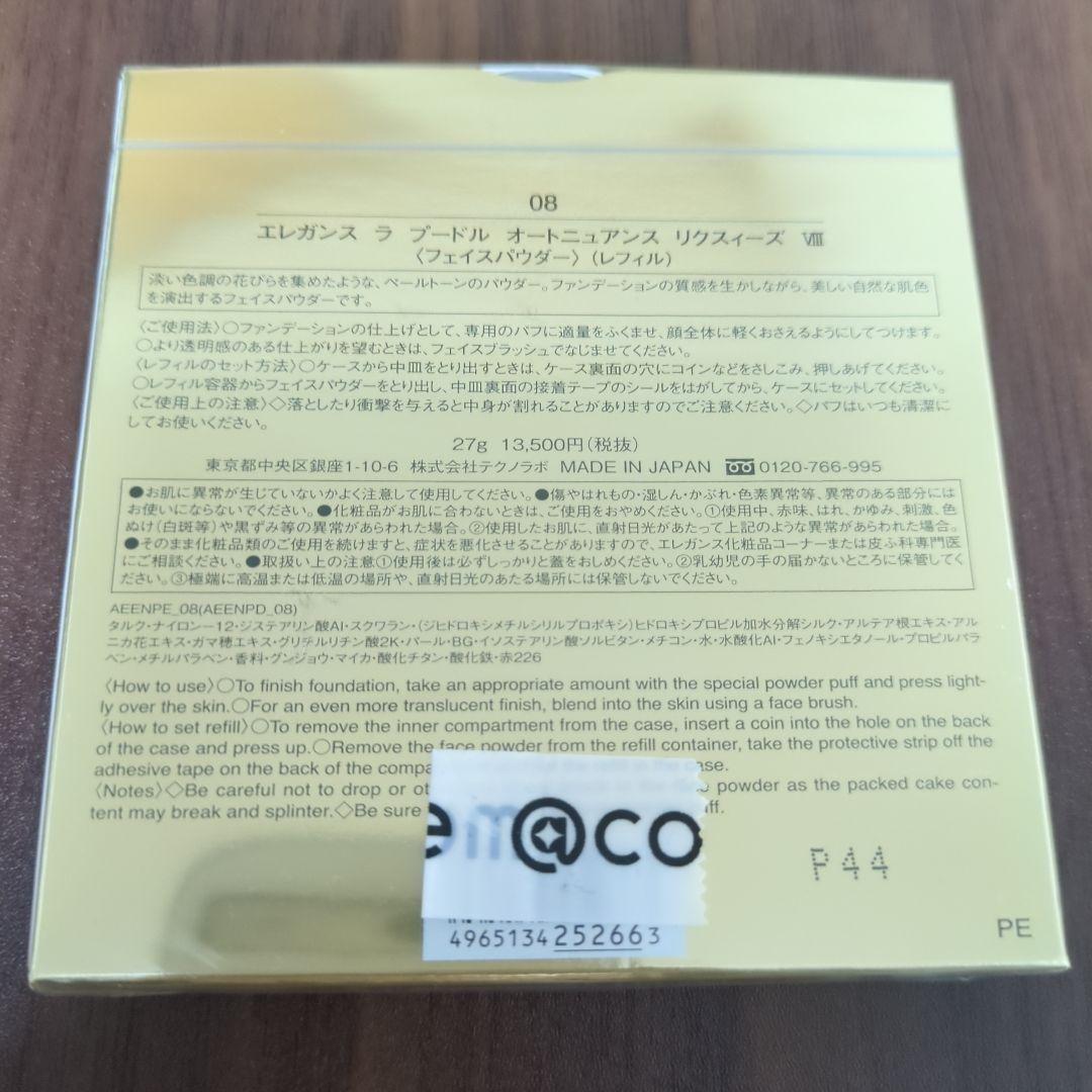 エレガンス ラプードルオートニュアンスリクスィーズ レフィル Ⅷ　08　27g