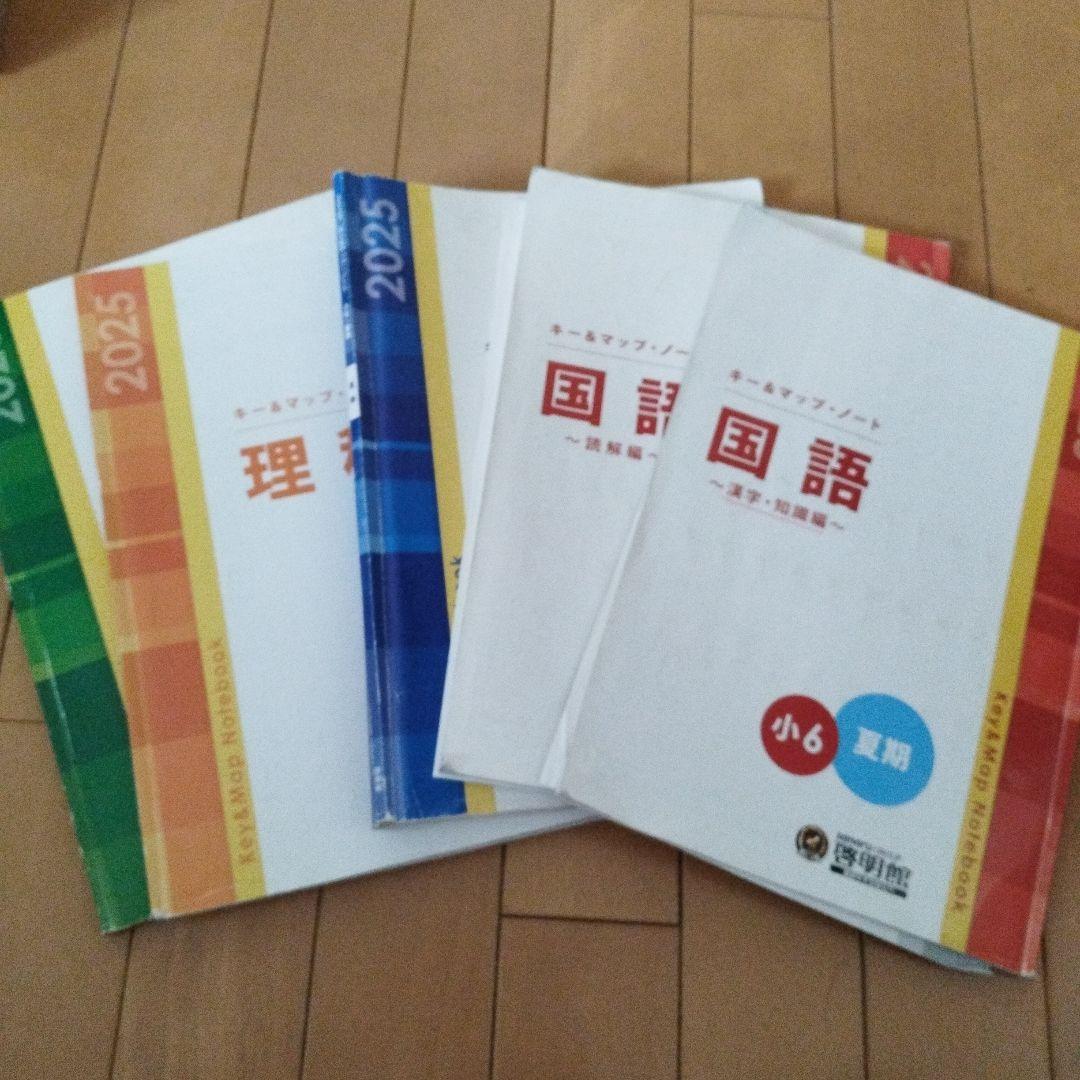 啓明館小6夏期講習テキスト