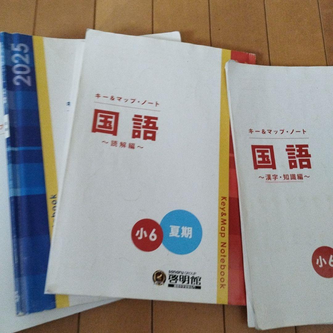 啓明館小6夏期講習テキスト