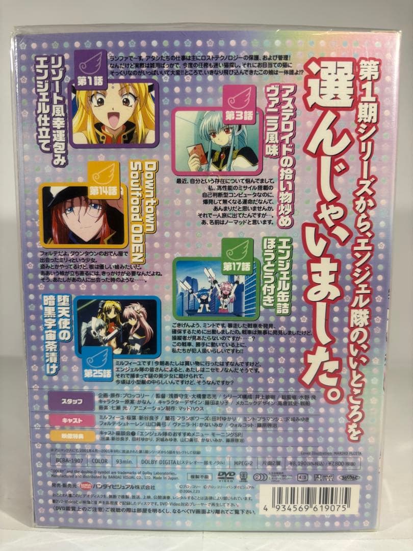 【未開封品】初回生産限定ギャラクシーエンジェル DVD セレクション1.2