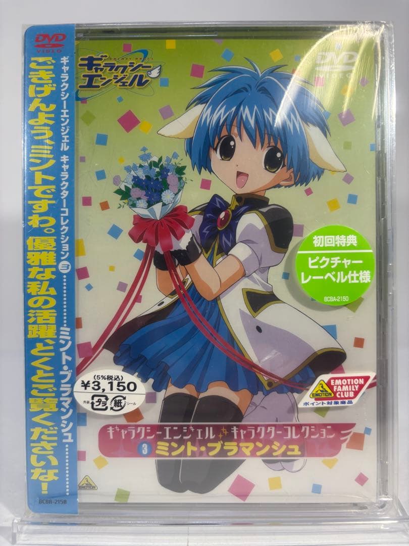 【未開封品】初回生産限定ギャラクシーエンジェル DVD セレクション1.2