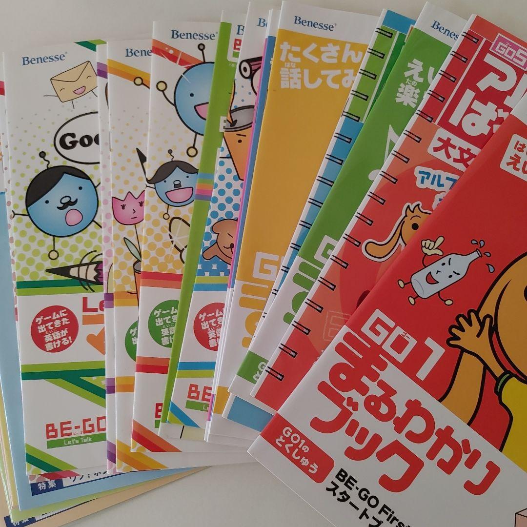 キッズ・ファミリー Benesse BE-GO