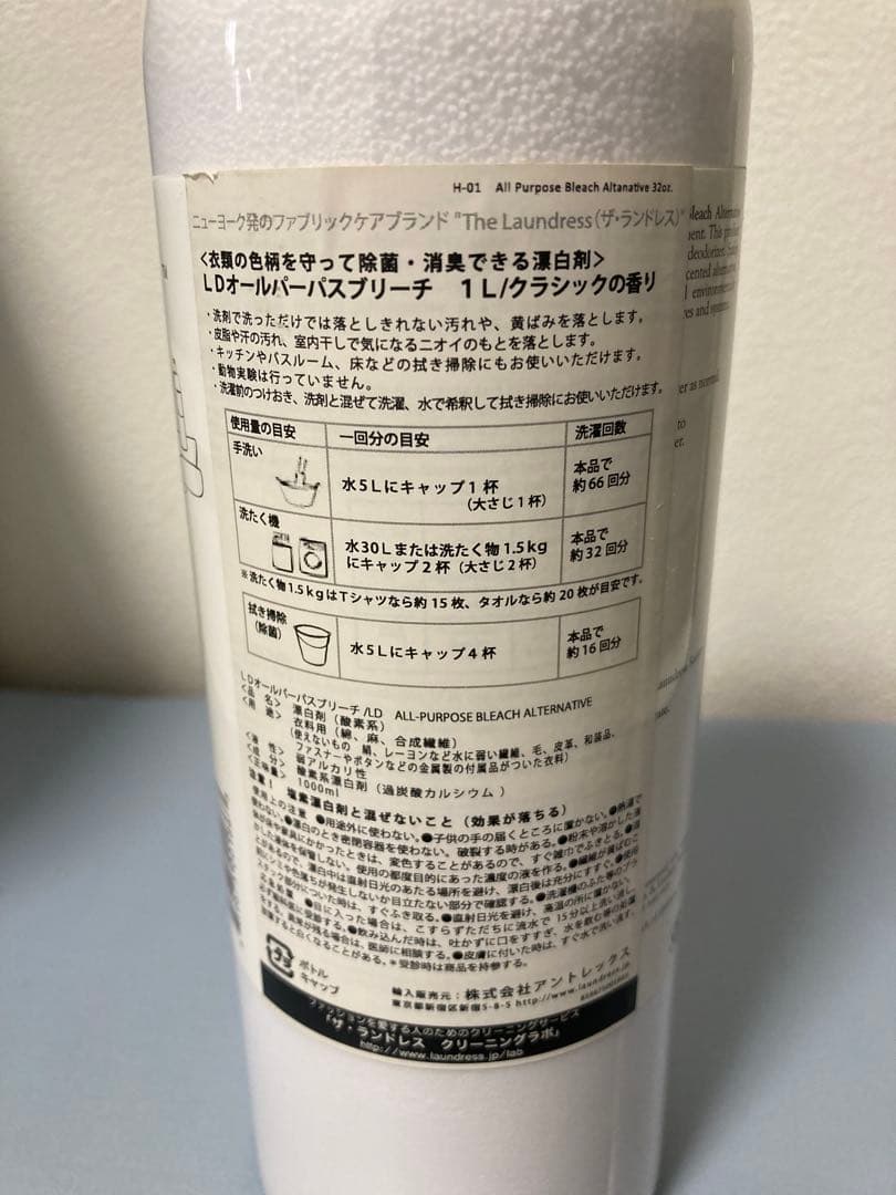 【セール】ザ・ランドレス オールパーパスブリーチ クラシック 漂白剤 洗剤セット