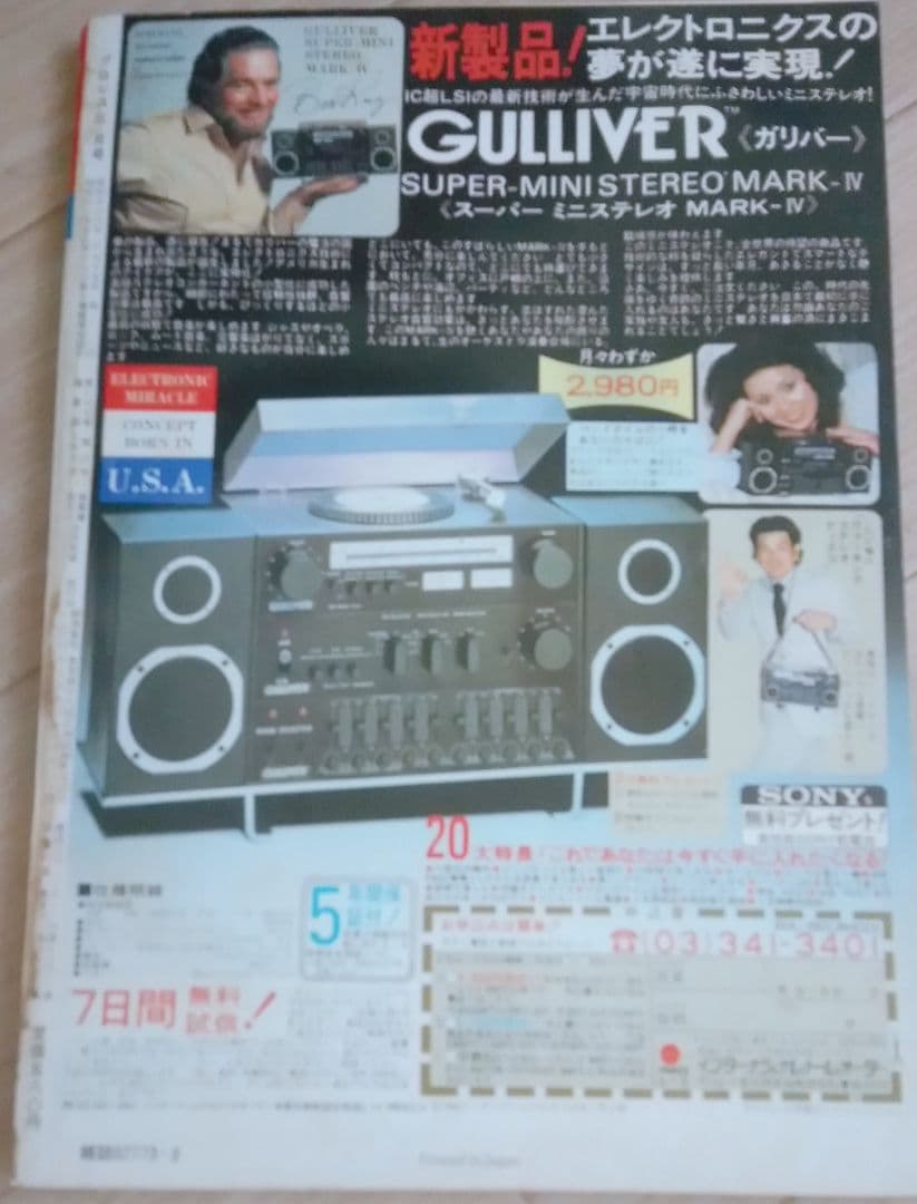 月刊プロレス 1981年3月号 通巻349号 ベースボールマガジン社 G馬場