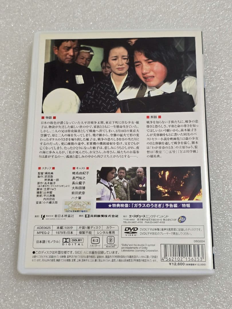 ガラスのうさぎ 東京大空襲 DVD 戦争 ドラマ 蛯名 由起子　その他まとめ買い