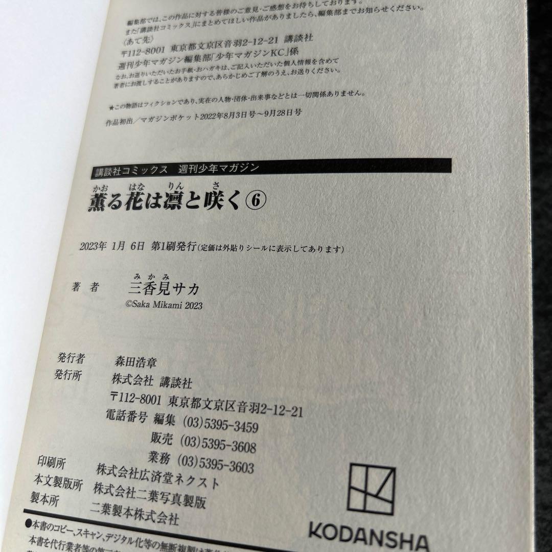 薫る花は凛と咲く　全巻　初版　多数　特典イラストカード