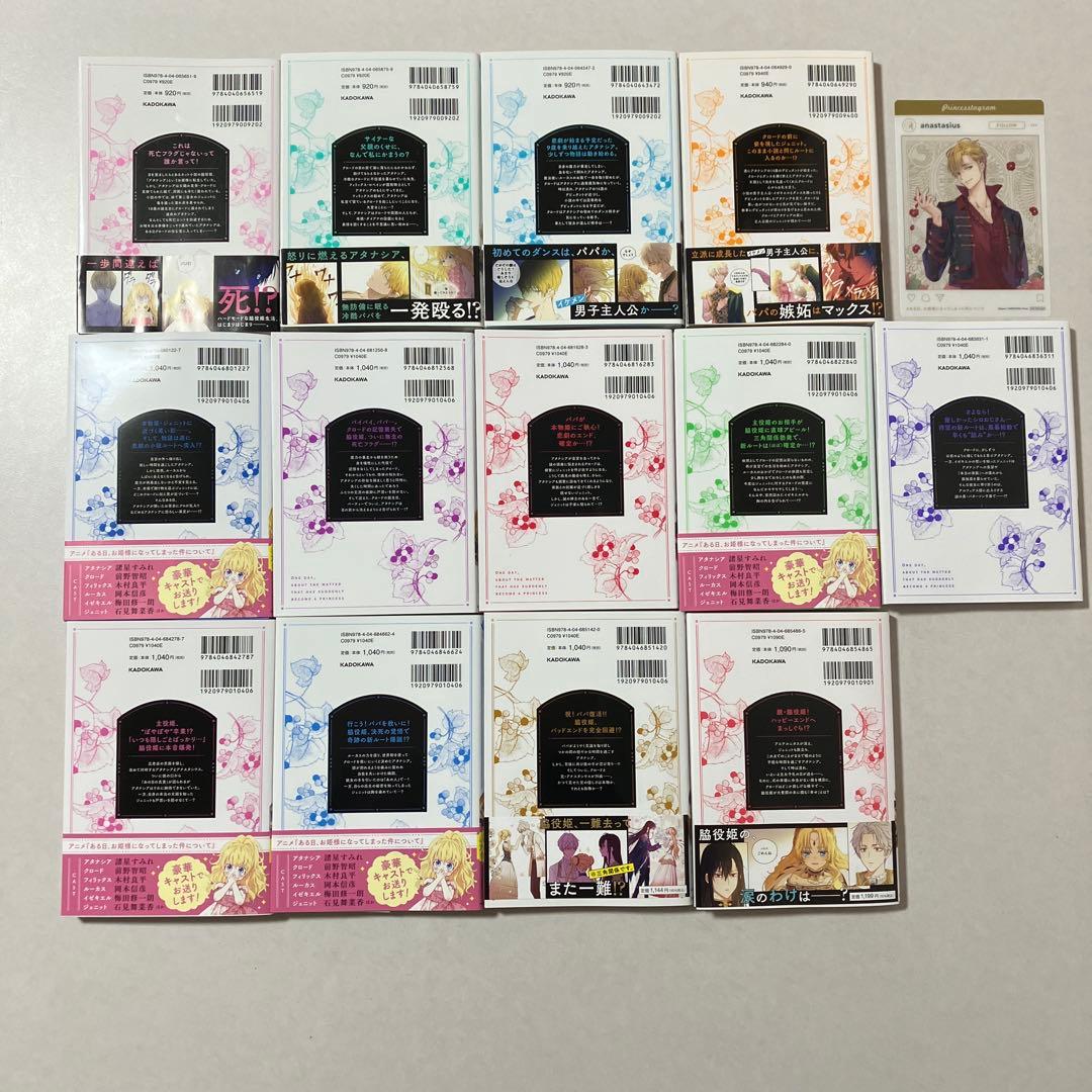 ある日、お姫様になってしまった件について 全巻セット 1-13巻