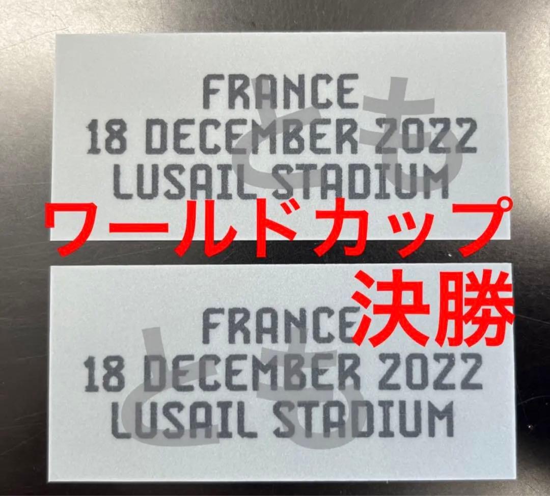 アルゼンチン代表 決勝マッチデイ ワールドカップ 決勝 ホームユニフォーム用
