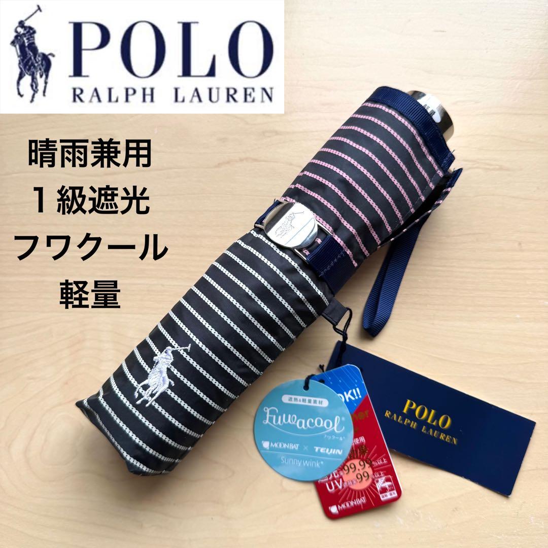 新品★ポロラルフローレン　晴雨兼用　折りたたみ　日傘　１級遮光　フワクール　軽量