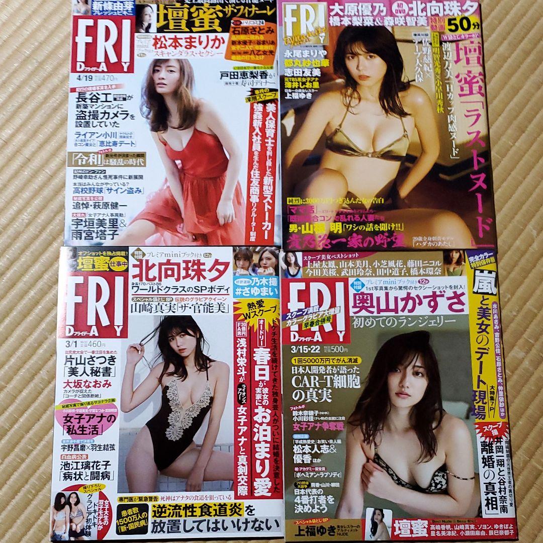 ❣️壇蜜さん❣️特集号❣️FRIDAY❣️12冊セット❣️フライデー❣️ほぼ新品