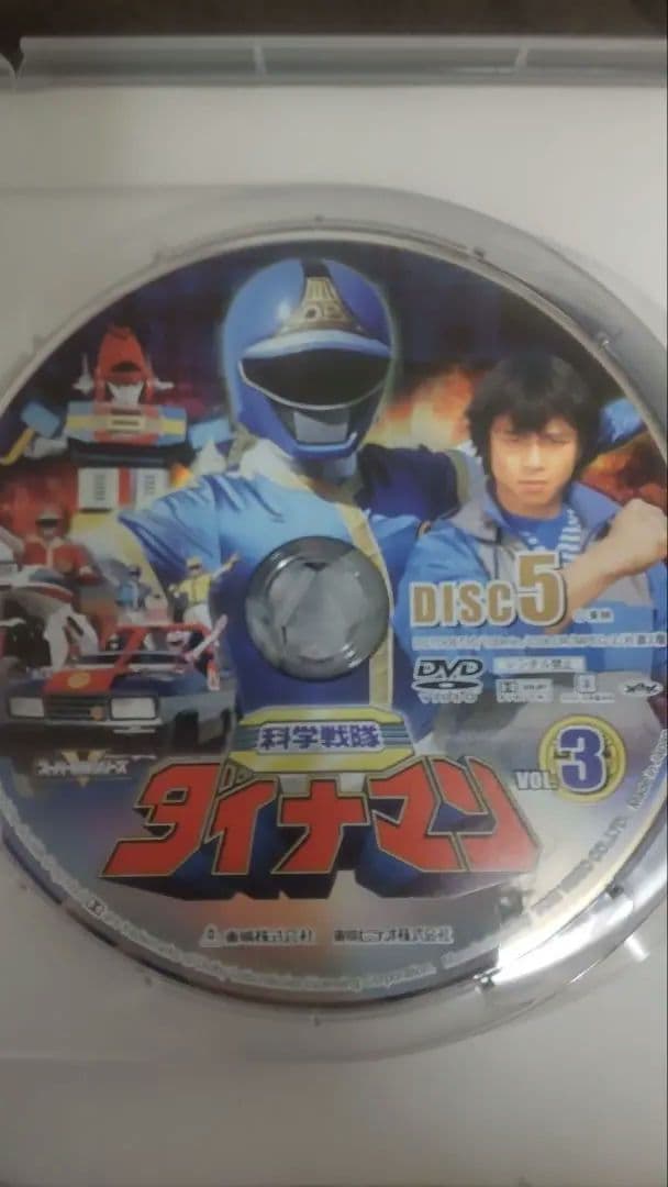 【DVD 】科学戦隊ダイナマン VOL.3〈2枚組〉