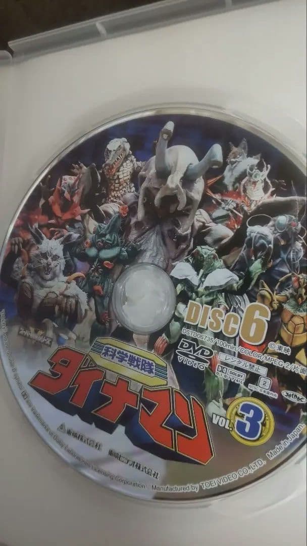 【DVD 】科学戦隊ダイナマン VOL.3〈2枚組〉