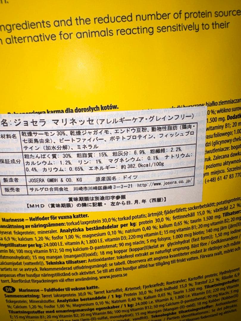 ドイツプレミアムフードジョセラマリネッセ10キロ