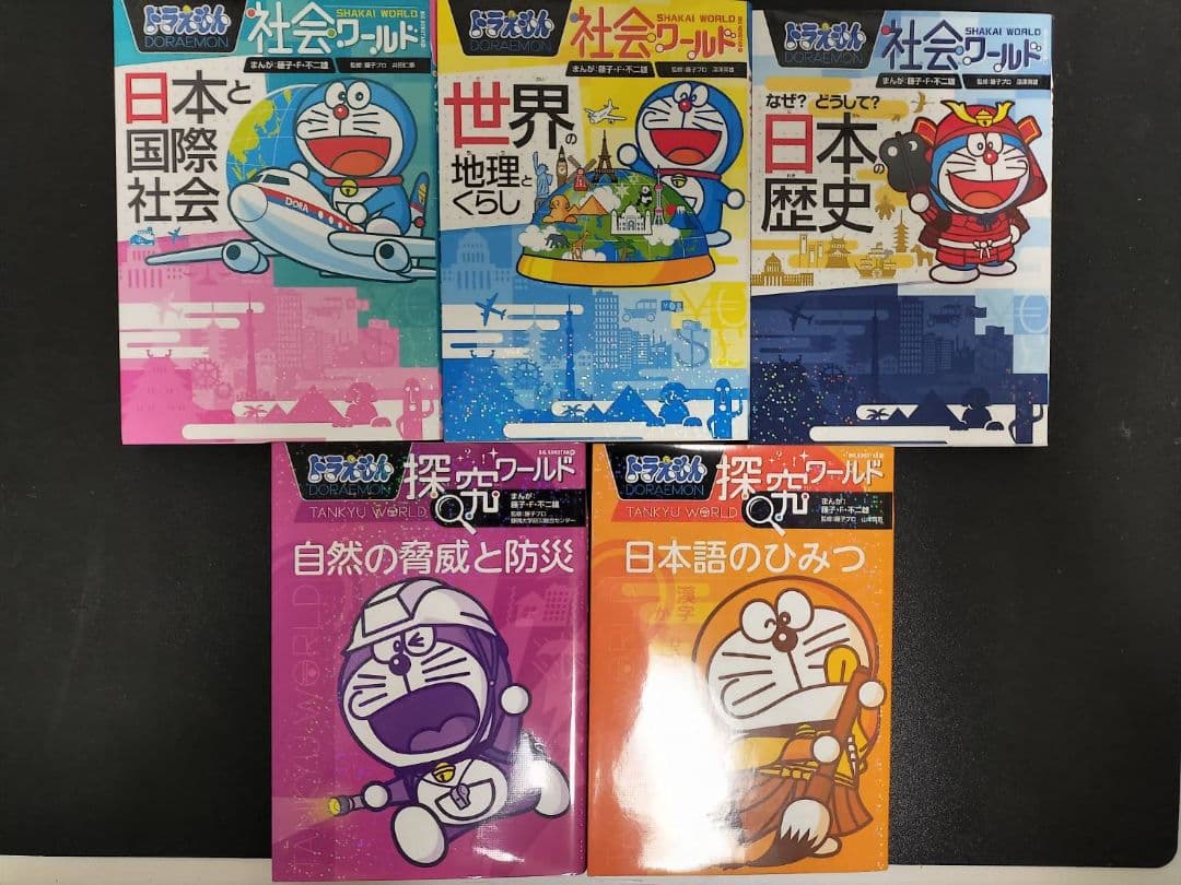 【最終値下げ】ドラえもん 科学ワールド 全22巻セット