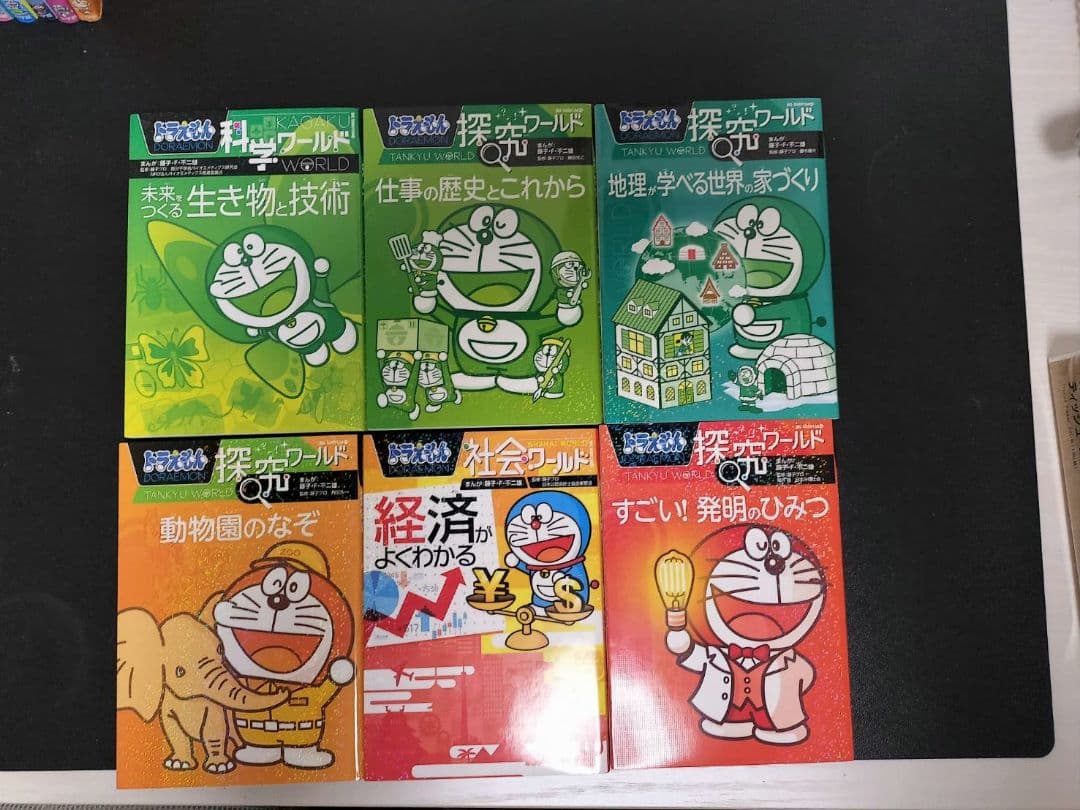 【最終値下げ】ドラえもん 科学ワールド 全22巻セット