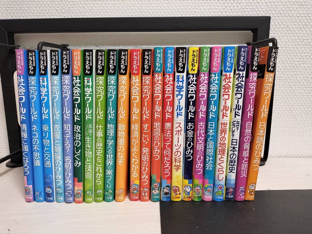 【最終値下げ】ドラえもん 科学ワールド 全22巻セット