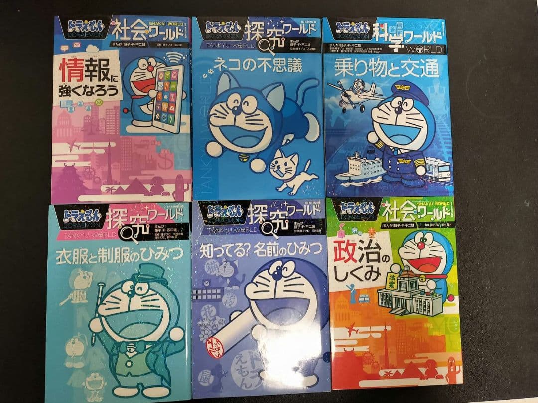 【最終値下げ】ドラえもん 科学ワールド 全22巻セット