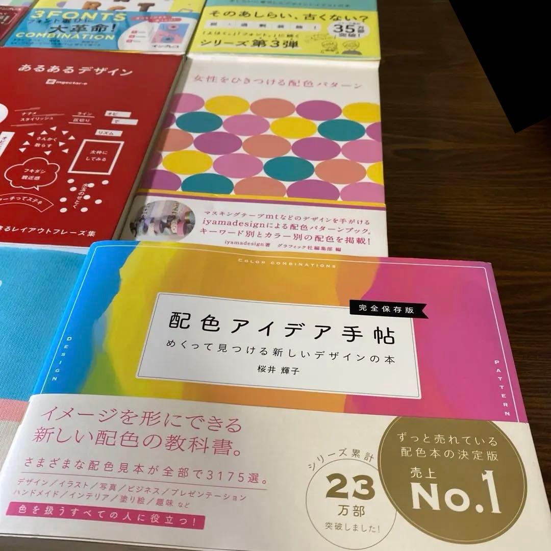 M*様 【★豪華★ベストセラーセット】なるほどデザイン : 他 全１１冊
