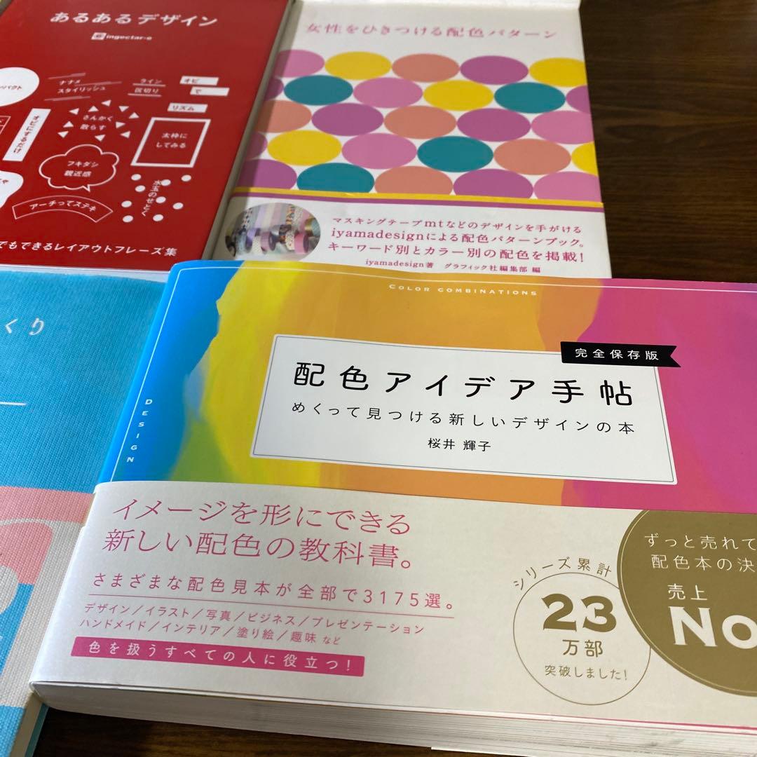 M*様 【★豪華★ベストセラーセット】なるほどデザイン : 他 全１１冊